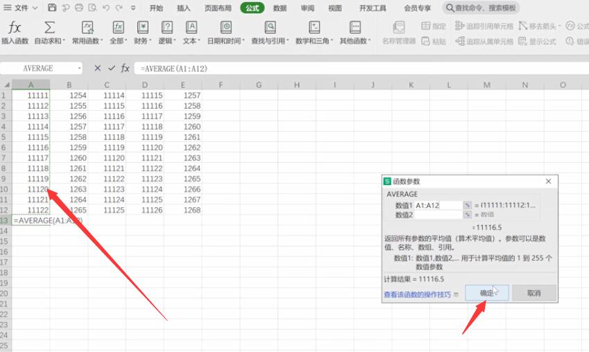 wps表格竖向求平均值(3)