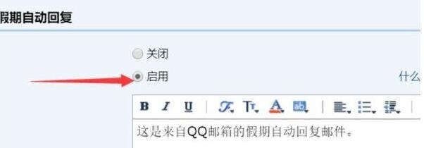怎么设置qq邮箱自动回复(2)