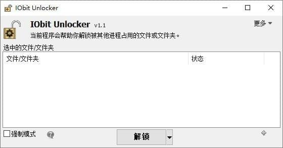 IObit Unlocker(文件解锁器)