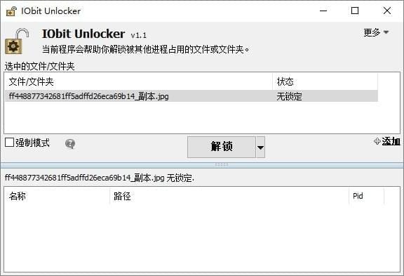 IObit Unlocker(文件解锁器)