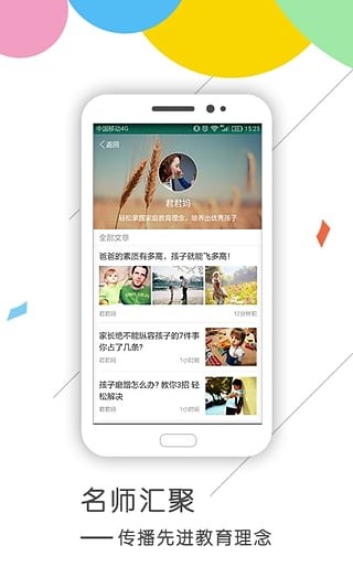 邦德家长通