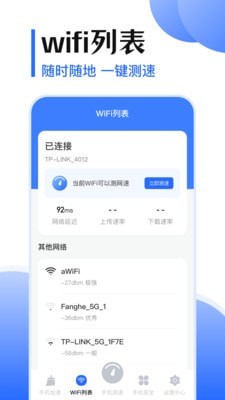 WiFi测网速5G助手