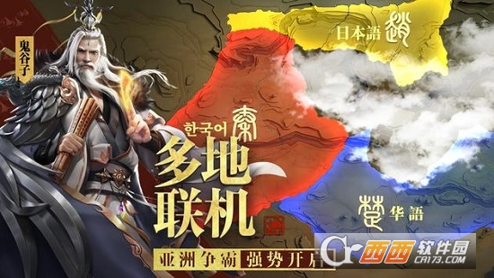 大战国志
