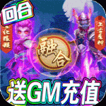梦幻仙道送GM千充版v1.0