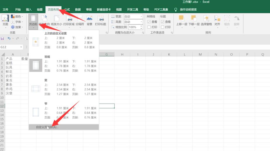 表格页码怎么设置(1)