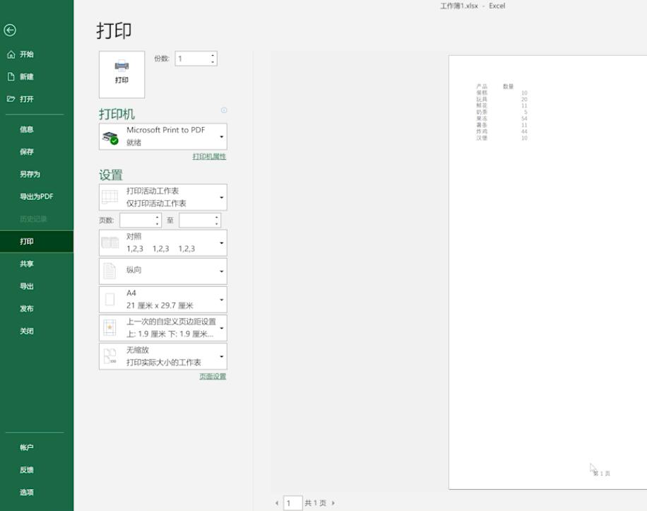 表格页码怎么设置(5)