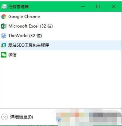任务管理器显示不全的解决办法(2)
