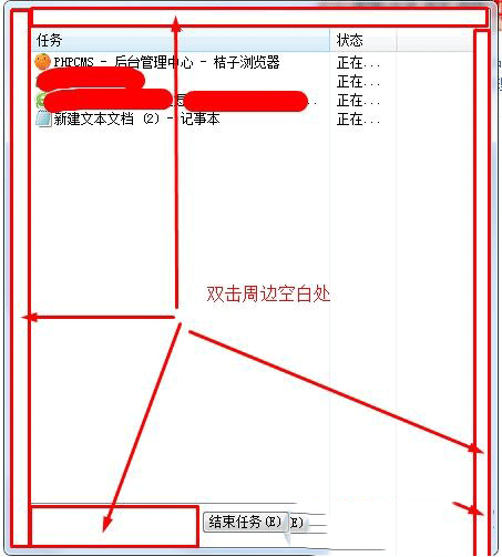 任务管理器显示不全的解决办法