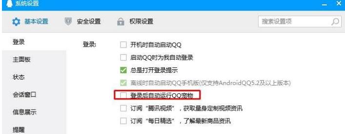 如何设置qq宠物不自动登录