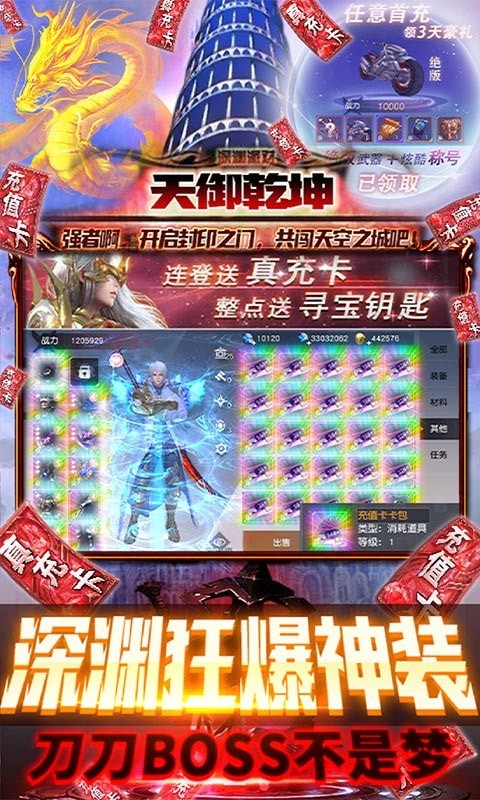 天御乾坤礼包版