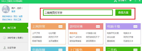 电脑打不开二级网页怎么处理