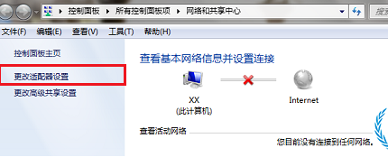 win7连接不可用红叉怎么解决办法