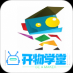 开物学堂v1.0.8