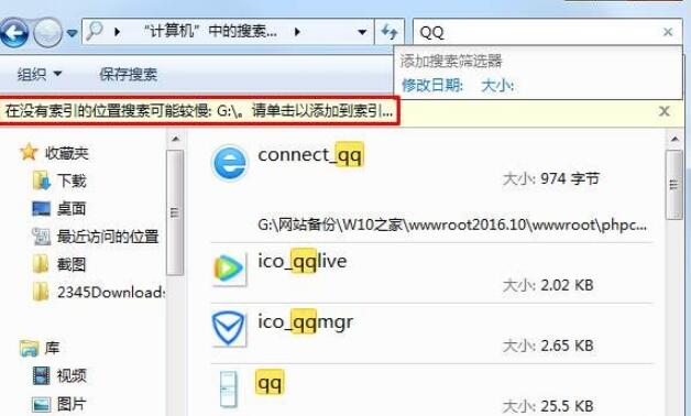 win7的搜索功能怎么用(4)