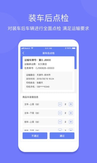 长久运输现场端