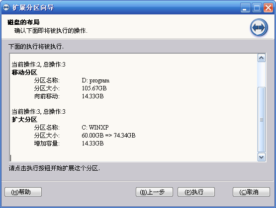 增大C盘空间 C盘扩大方法（超简单无损数据支持Win7）(5)