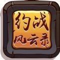 约战风云录传奇v3.88