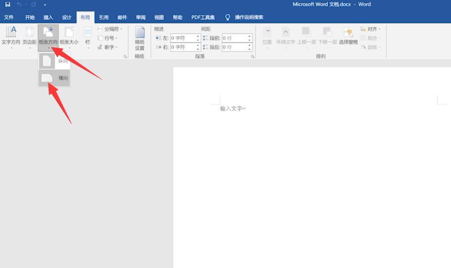 word怎样横向编辑(2)