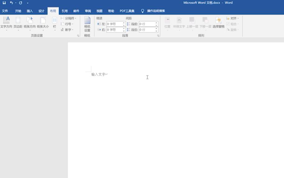 word怎样横向编辑(3)