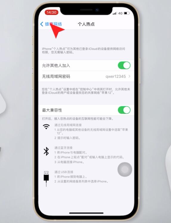 iphone开热点给电脑搜不到(5)