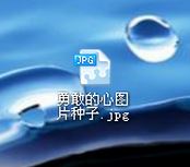 图种怎么用？win7系统图种怎么打开？