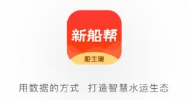新船帮船端
