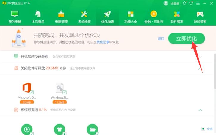 电脑运行慢的解决方法(2)