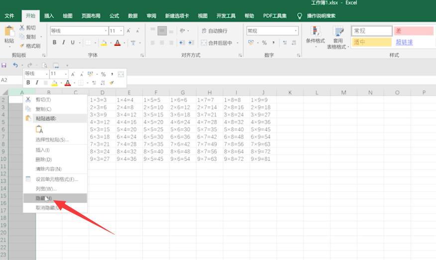 excel表格乘法表怎么制作(10)