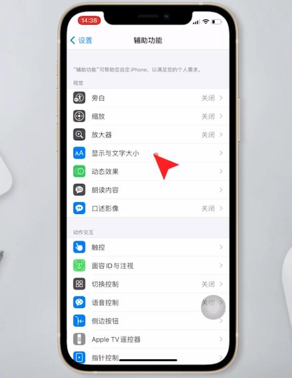 iphone颜色反转在哪里设置(2)