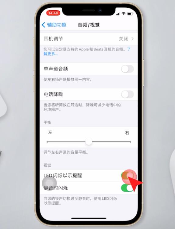 苹果来信息闪光灯怎么设置关闭(3)