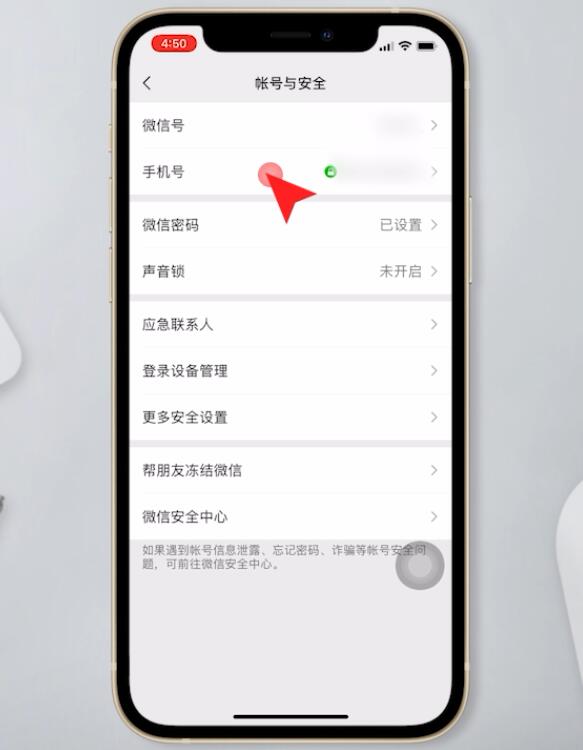 微信可以更换绑定的手机号码吗(4)