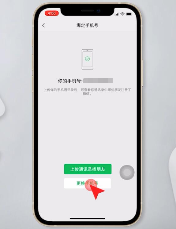 微信可以更换绑定的手机号码吗(5)
