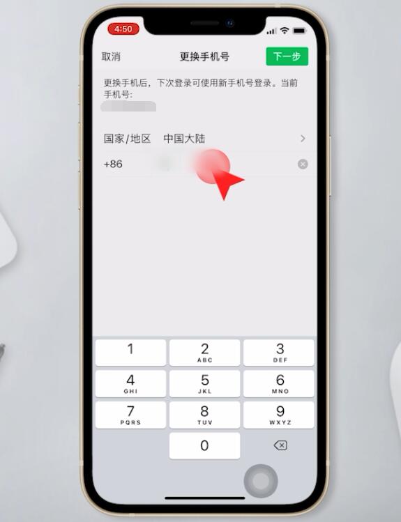 微信可以更换绑定的手机号码吗(6)