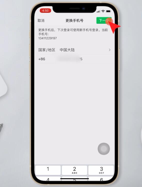 微信可以更换绑定的手机号码吗(7)