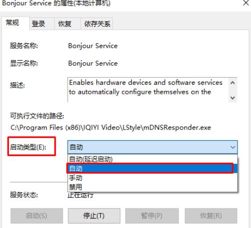 bonjour服务已被禁用了怎么办(2)