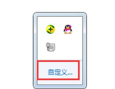 win7如何还原声音图标