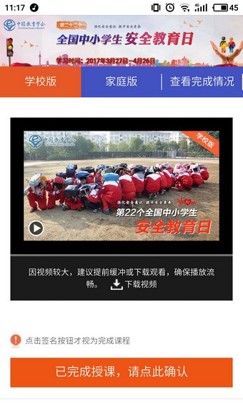 安全教育平台我的作业