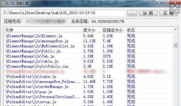 js/css批量压缩工具(JsCssZip)