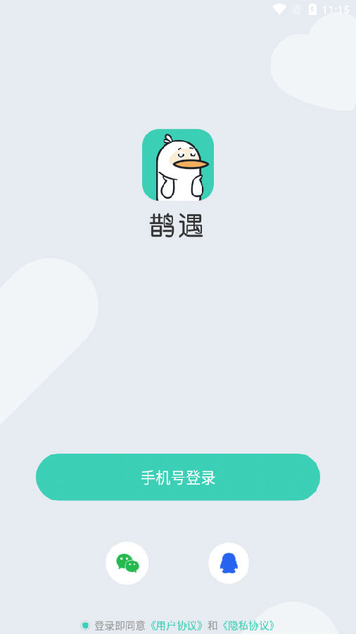 鹊遇交友