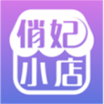 俏妃小店v1.3.0