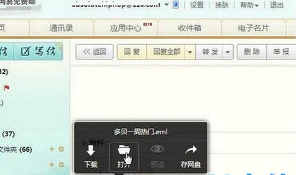 eml文件的打开方法