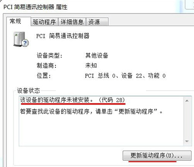 PCI简易通讯控制器有黄色感叹号解决方法