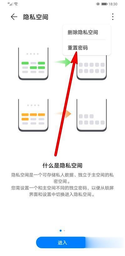 华为的隐藏空间重置密码(4)