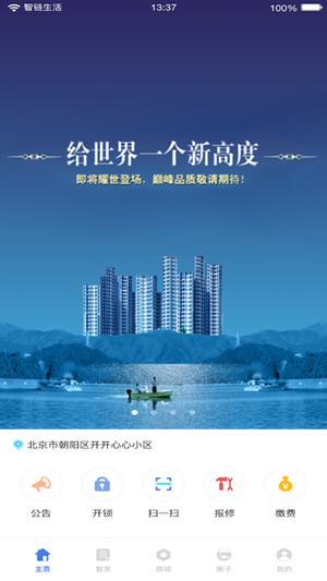 智链生活