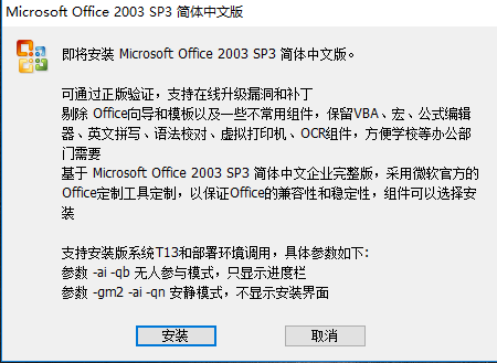 microsoft office 2003绿色版