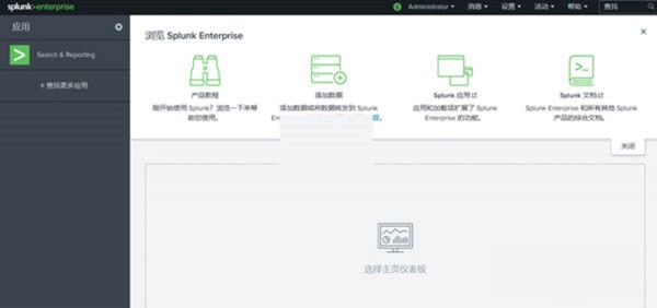 Splunk Enterprise(数据分析软件)