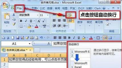 Excel自动换行的方法(1)