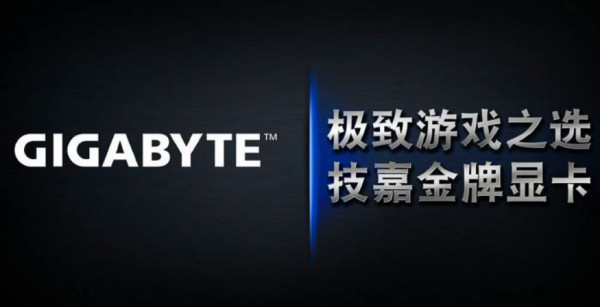 gigabyie是什么主板