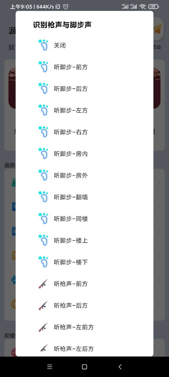 三鸡画质助手