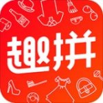 趣拼购物v3.1.0